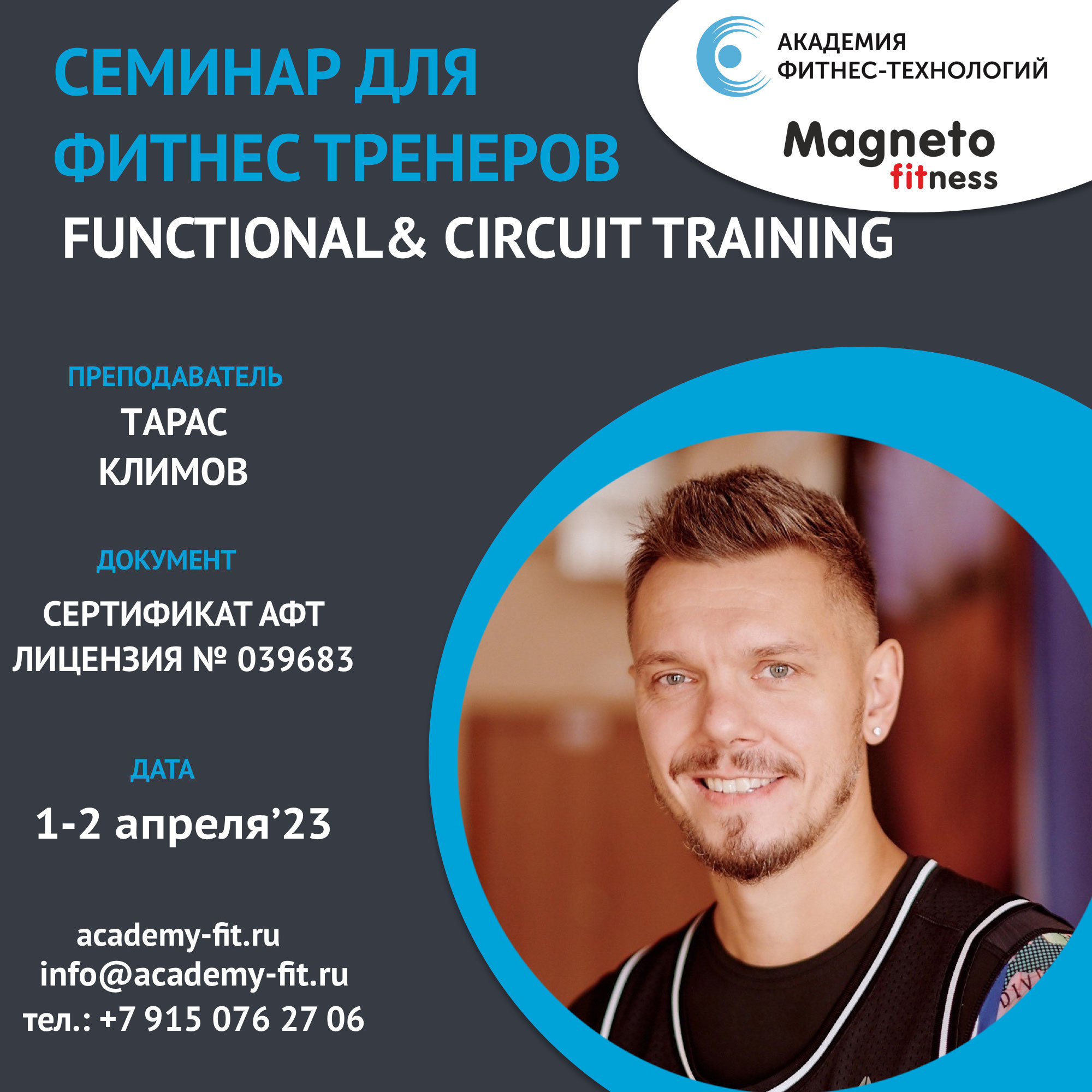 1-2 апреля практический семинар «Functional & Circuit Training» - Magneto Fitness Марьино